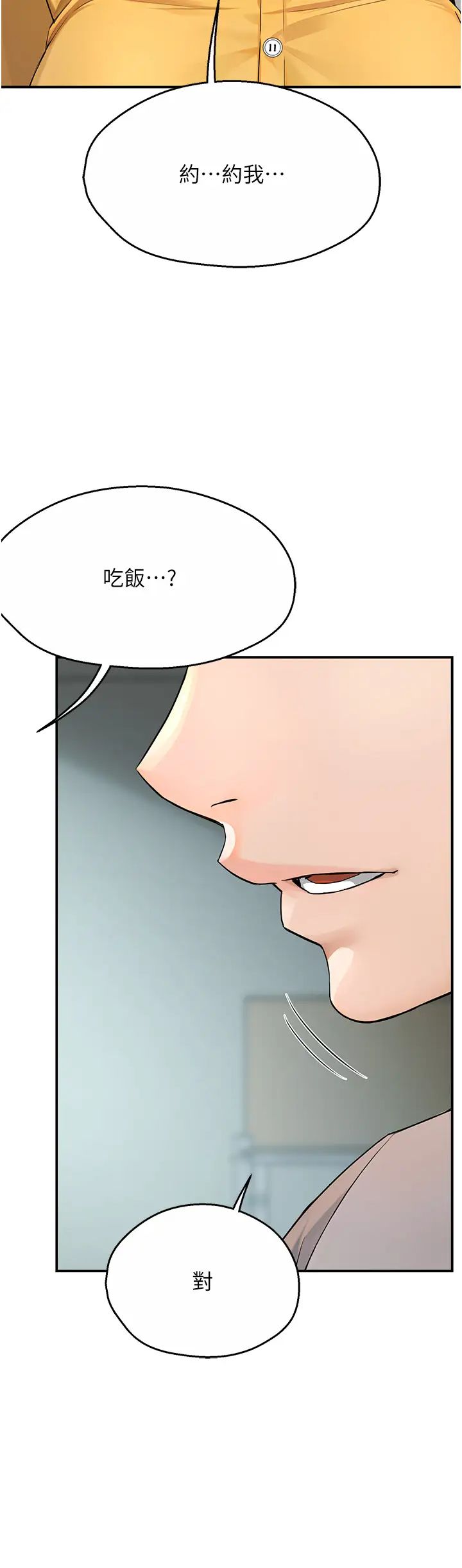 《癢樂多阿姨》漫画 第8話-我想跟妳約會