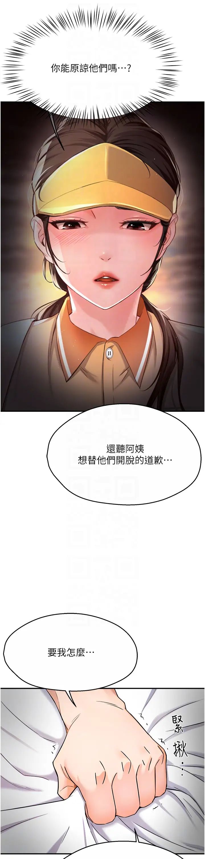 《癢樂多阿姨》漫画 第8話-我想跟妳約會