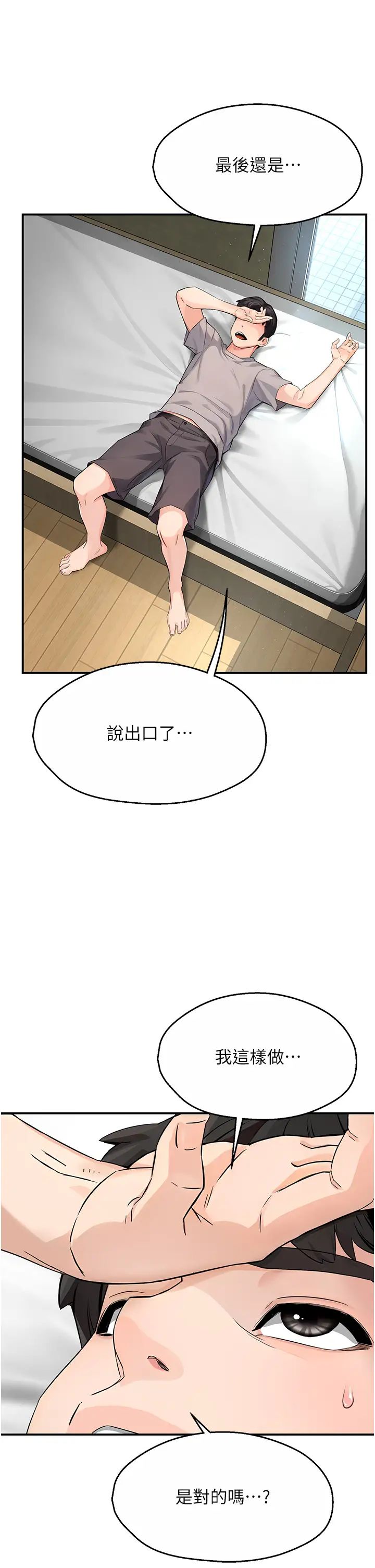 《癢樂多阿姨》漫画 第8話-我想跟妳約會