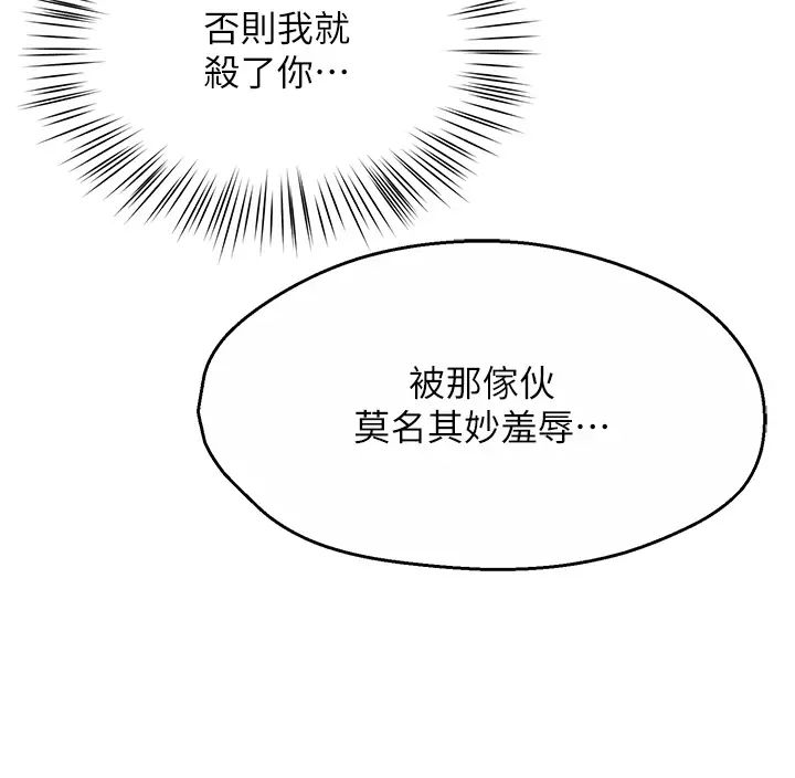 《癢樂多阿姨》漫画 第8話-我想跟妳約會