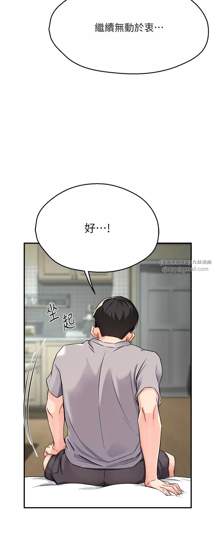《癢樂多阿姨》漫画 第8話-我想跟妳約會