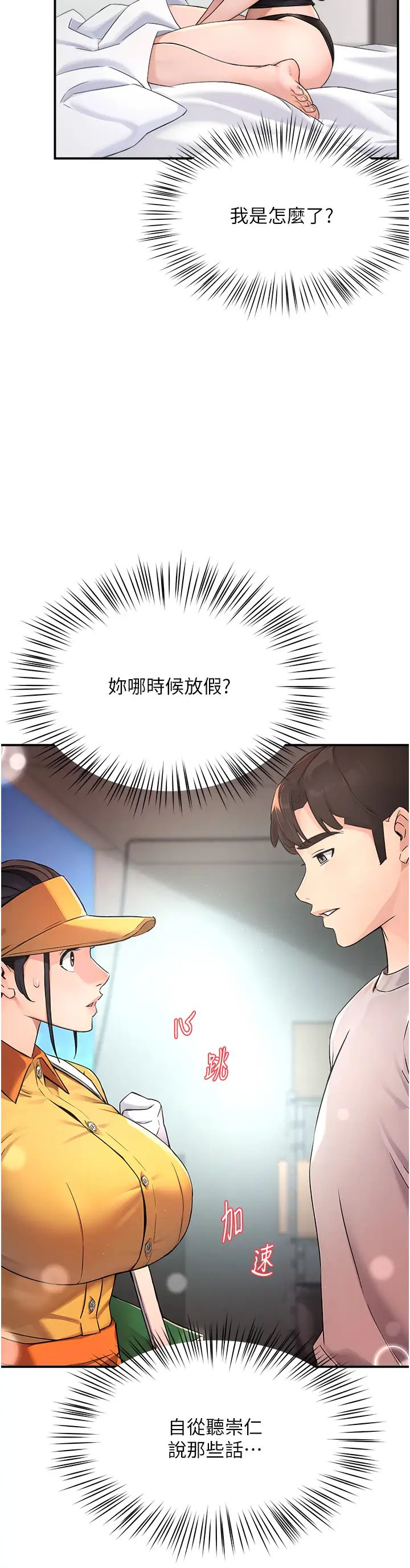《癢樂多阿姨》漫画 第8話-我想跟妳約會