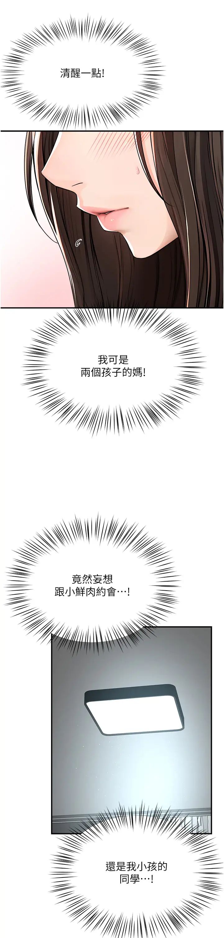 《癢樂多阿姨》漫画 第8話-我想跟妳約會