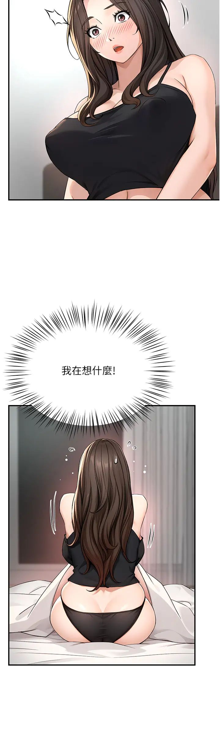 《癢樂多阿姨》漫画 第8話-我想跟妳約會