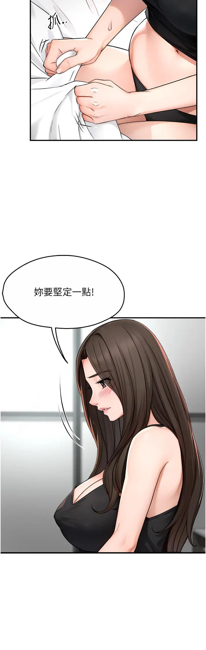 《癢樂多阿姨》漫画 第8話-我想跟妳約會