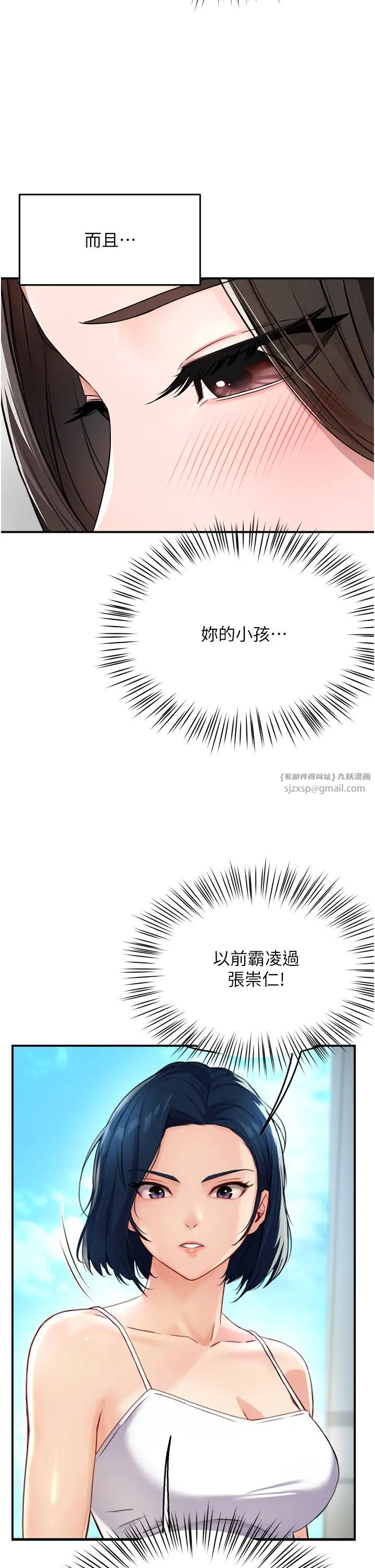 《癢樂多阿姨》漫画 第8話-我想跟妳約會