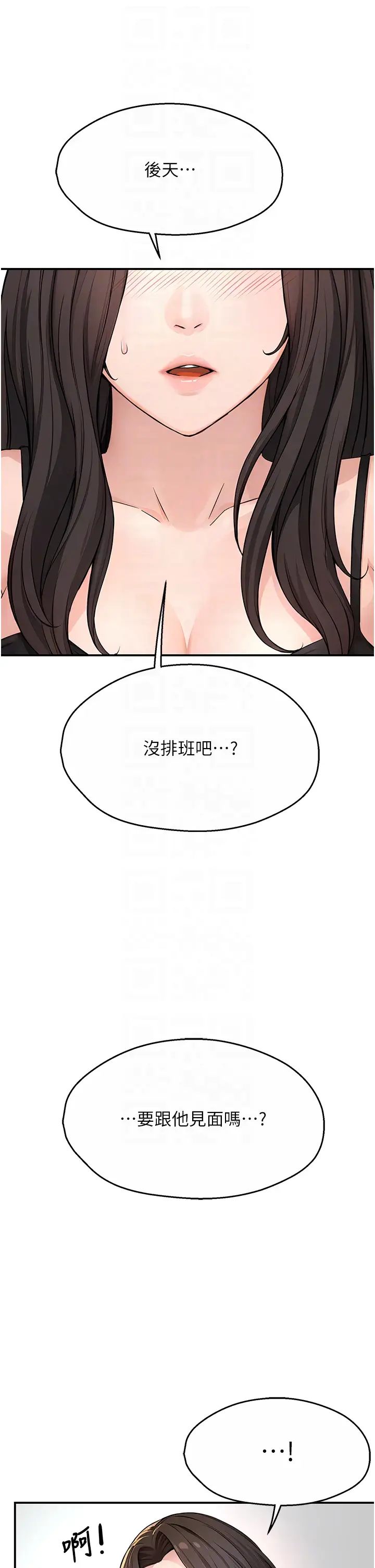 《癢樂多阿姨》漫画 第8話-我想跟妳約會