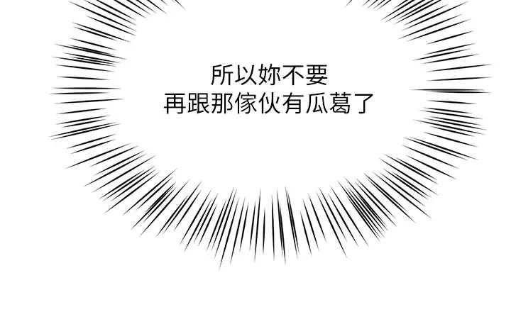 《癢樂多阿姨》漫画 第8話-我想跟妳約會