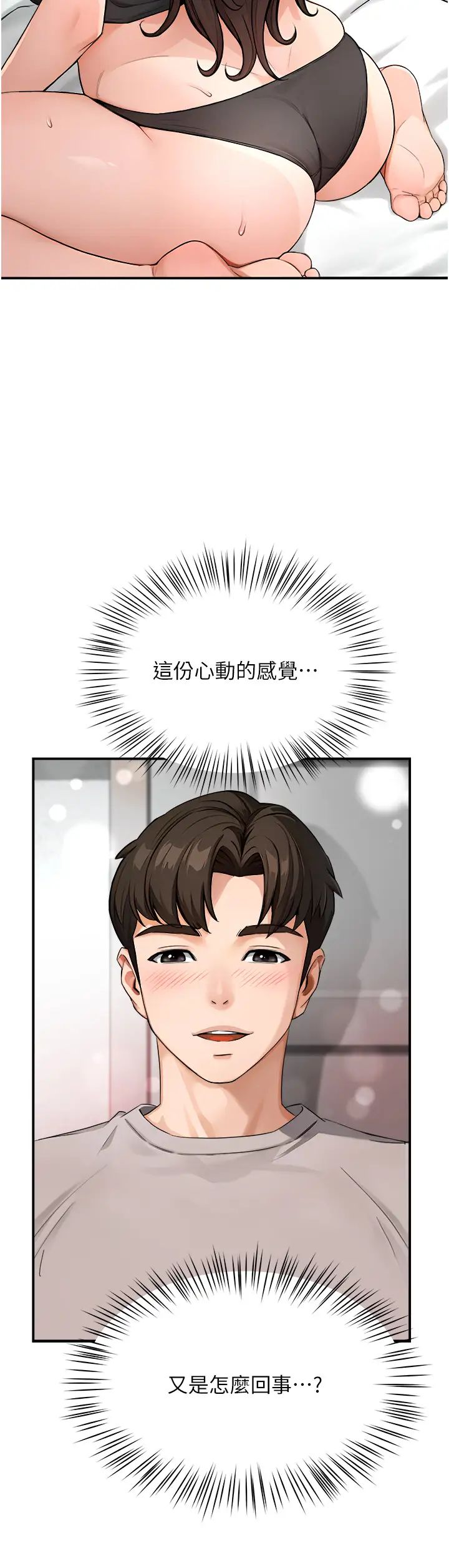 《癢樂多阿姨》漫画 第8話-我想跟妳約會