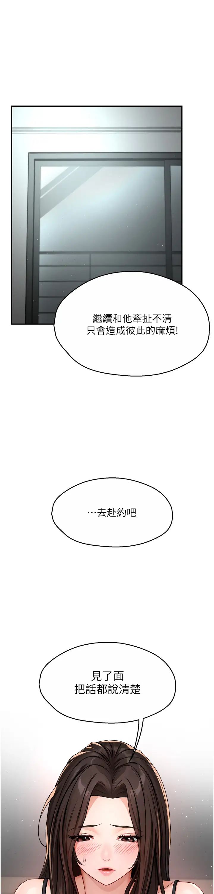 《癢樂多阿姨》漫画 第8話-我想跟妳約會