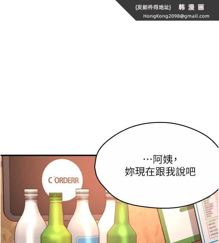 《癢樂多阿姨》漫画 第80話-酒後的真情交流