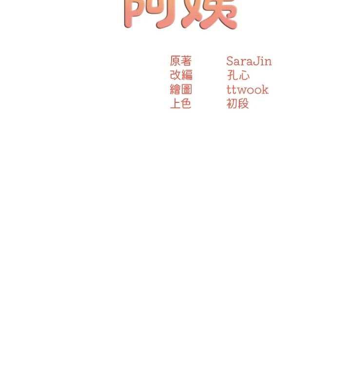 《癢樂多阿姨》漫画 第80話-酒後的真情交流