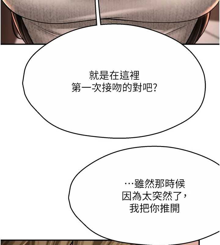 《癢樂多阿姨》漫画 第80話-酒後的真情交流