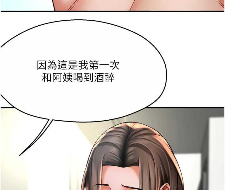 《癢樂多阿姨》漫画 第81話-無法結婚的理由