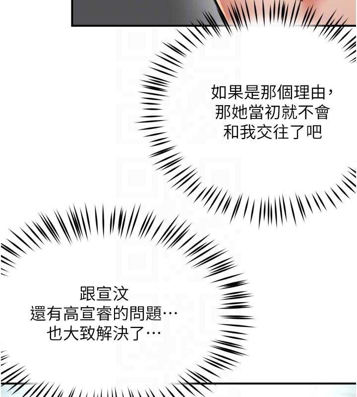 《癢樂多阿姨》漫画 第81話-無法結婚的理由