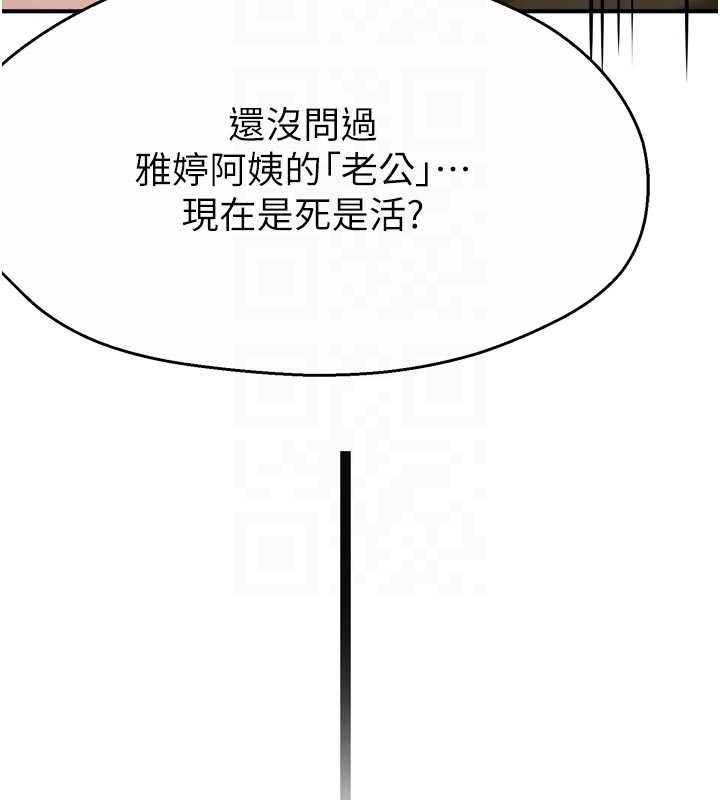 《癢樂多阿姨》漫画 第81話-無法結婚的理由