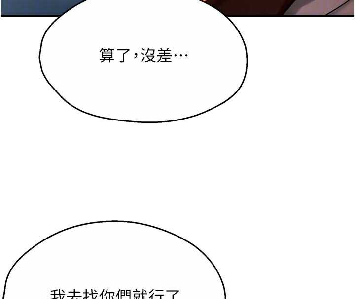 《癢樂多阿姨》漫画 第81話-無法結婚的理由