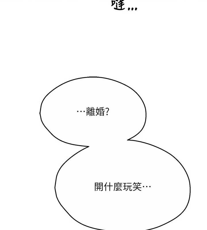 《癢樂多阿姨》漫画 第81話-無法結婚的理由