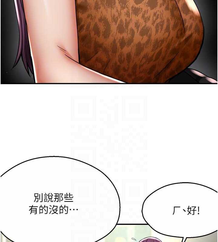 《癢樂多阿姨》漫画 第82話-我一定會找到妳