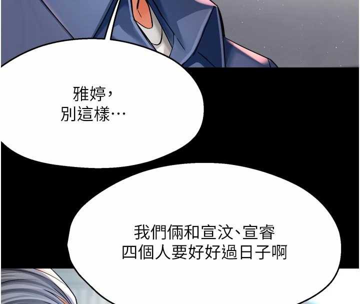 《癢樂多阿姨》漫画 第82話-我一定會找到妳