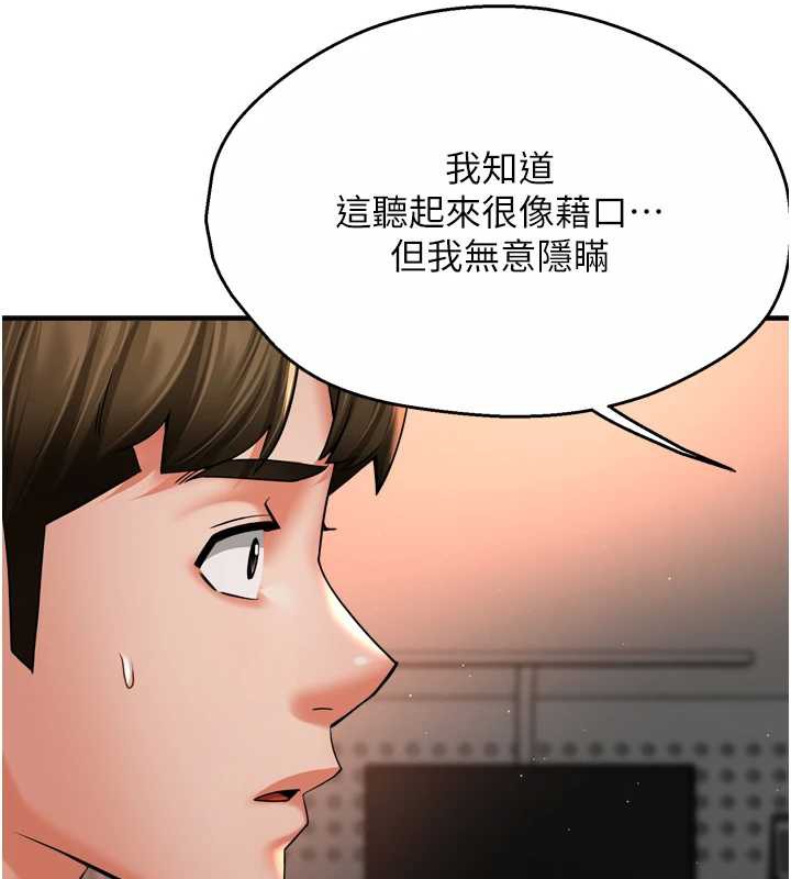 《癢樂多阿姨》漫画 第84話-婚姻狀態的真相