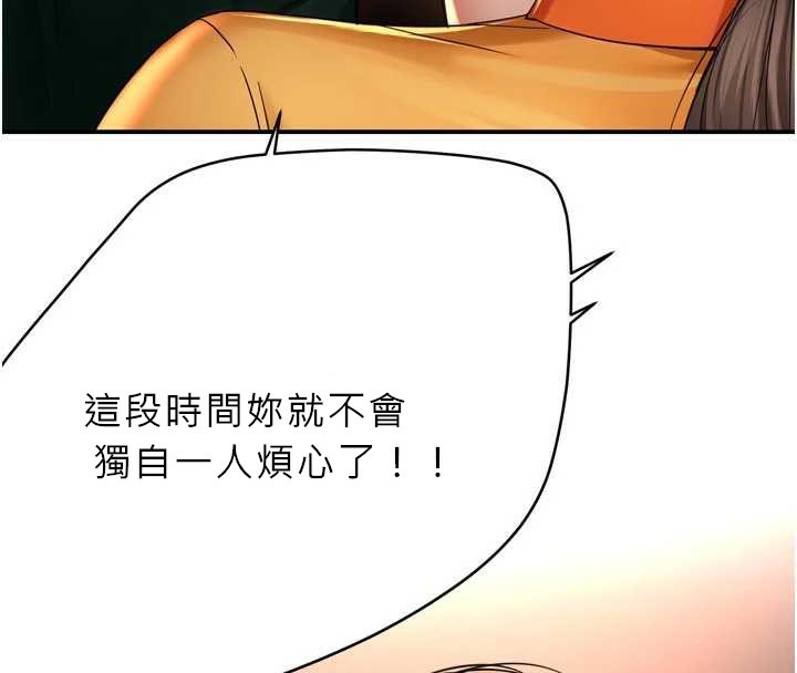 《癢樂多阿姨》漫画 第84話-婚姻狀態的真相