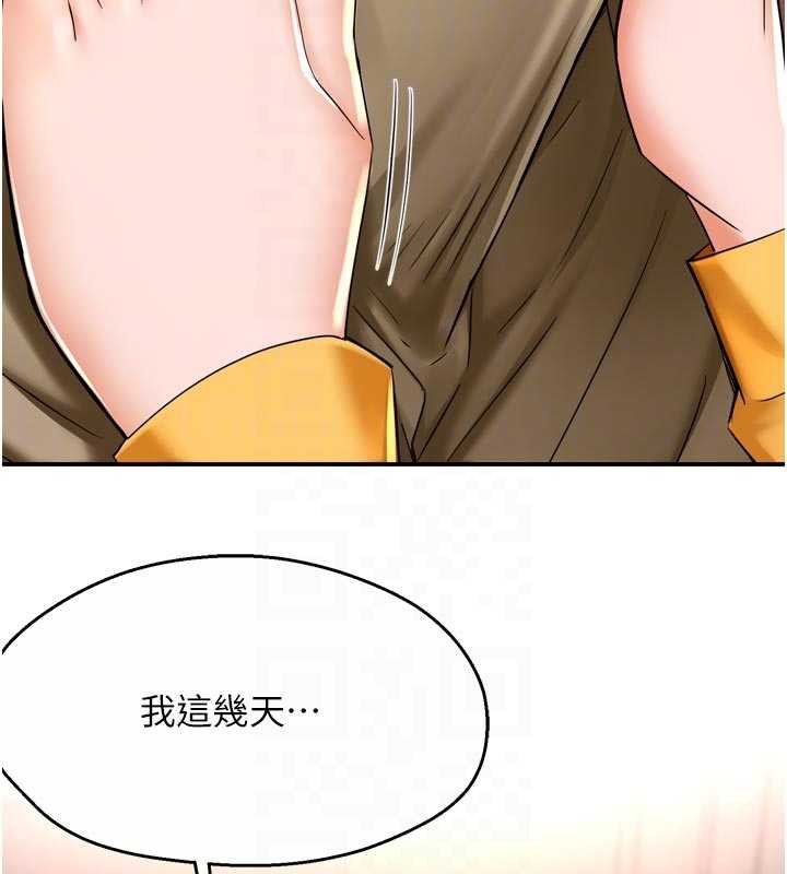 《癢樂多阿姨》漫画 第84話-婚姻狀態的真相