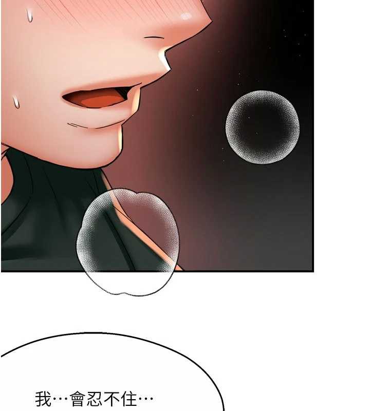 《癢樂多阿姨》漫画 第84話-婚姻狀態的真相