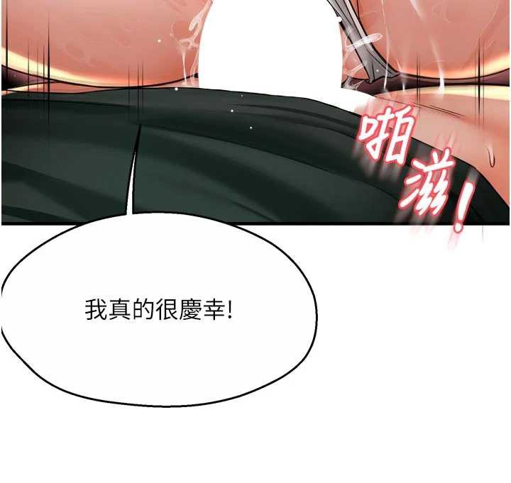 《癢樂多阿姨》漫画 第85話-獨自苦惱的代價