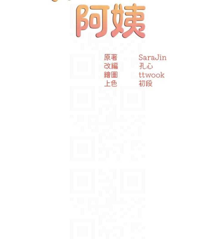 《癢樂多阿姨》漫画 第85話-獨自苦惱的代價