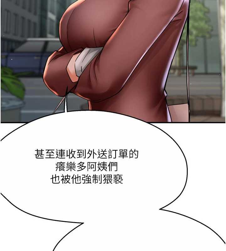 《癢樂多阿姨》漫画 第85話-獨自苦惱的代價