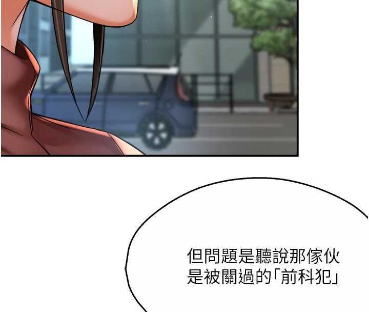 《癢樂多阿姨》漫画 第85話-獨自苦惱的代價