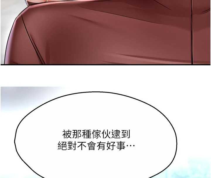 《癢樂多阿姨》漫画 第85話-獨自苦惱的代價