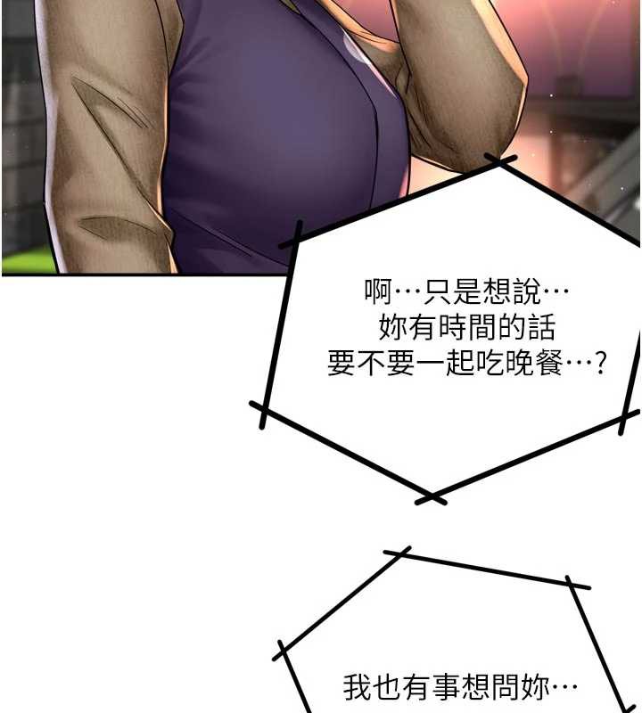 《癢樂多阿姨》漫画 第85話-獨自苦惱的代價