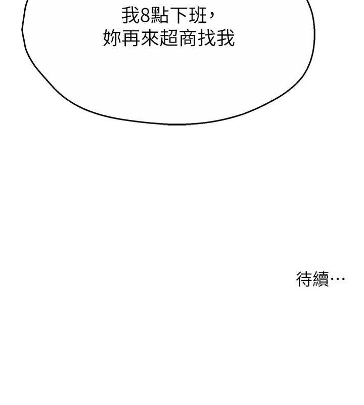 《癢樂多阿姨》漫画 第85話-獨自苦惱的代價