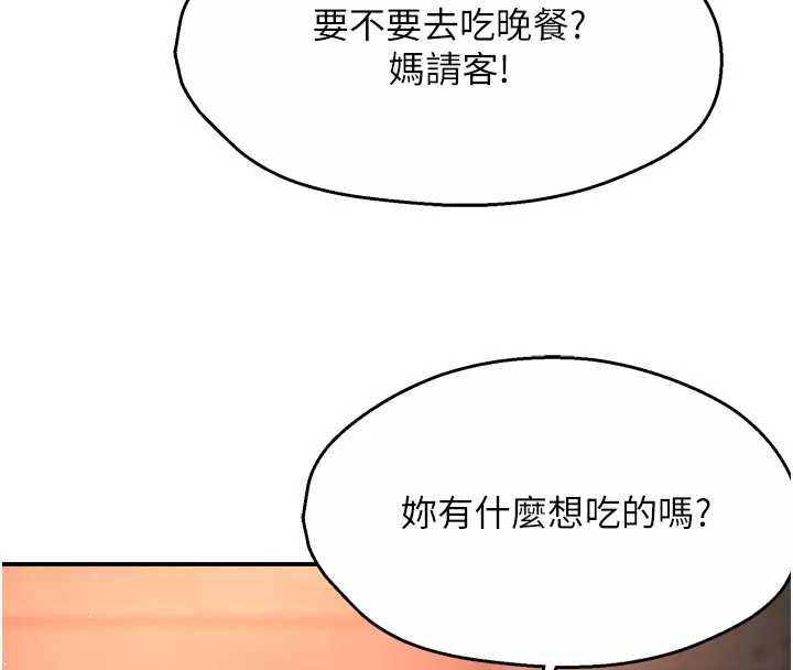 《癢樂多阿姨》漫画 第86話-不願回想的過去