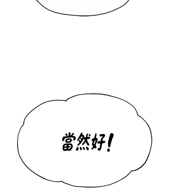 《癢樂多阿姨》漫画 第86話-不願回想的過去