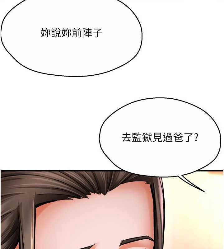《癢樂多阿姨》漫画 第86話-不願回想的過去