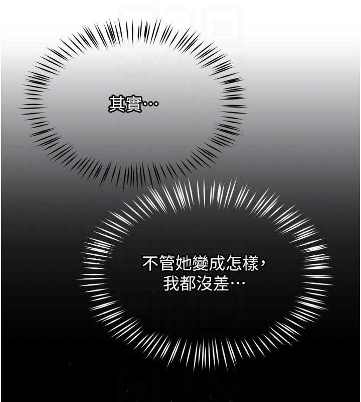 《癢樂多阿姨》漫画 第86話-不願回想的過去