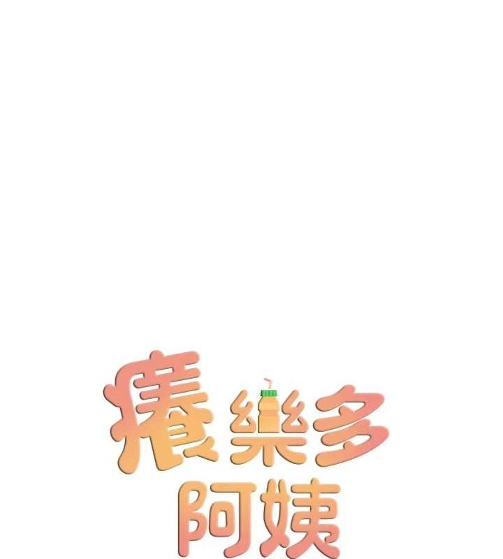 《癢樂多阿姨》漫画 第87話-宣睿的選擇