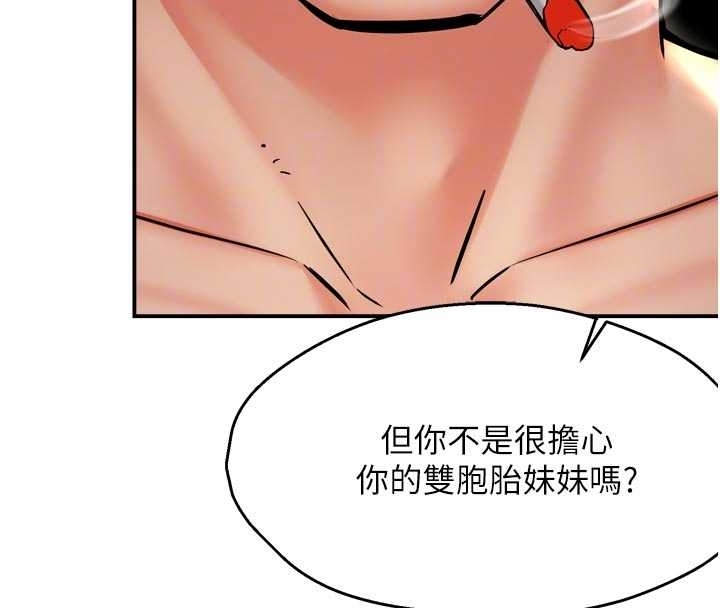 《癢樂多阿姨》漫画 第87話-宣睿的選擇