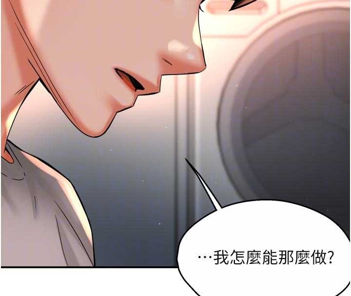 《癢樂多阿姨》漫画 第90話-宣汶的安慰