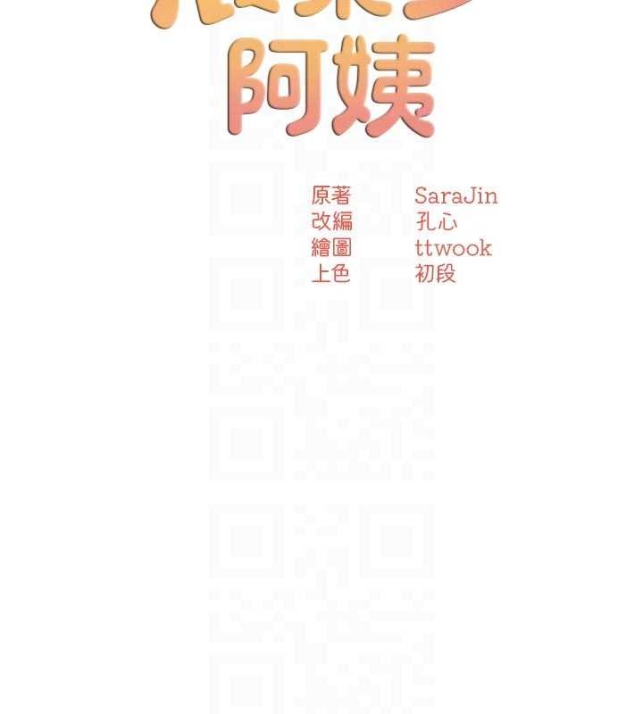 《癢樂多阿姨》漫画 第91話-我一直在等妳&hellip;