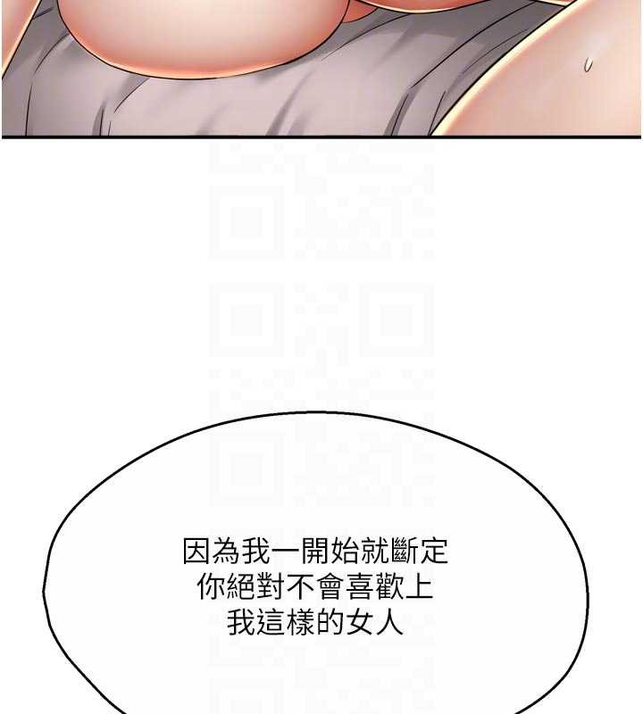 《癢樂多阿姨》漫画 第91話-我一直在等妳&hellip;