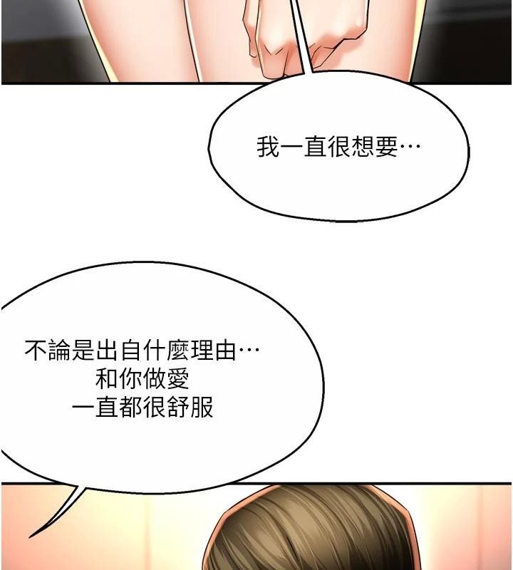 《癢樂多阿姨》漫画 第92話-我來讓妳忘記他