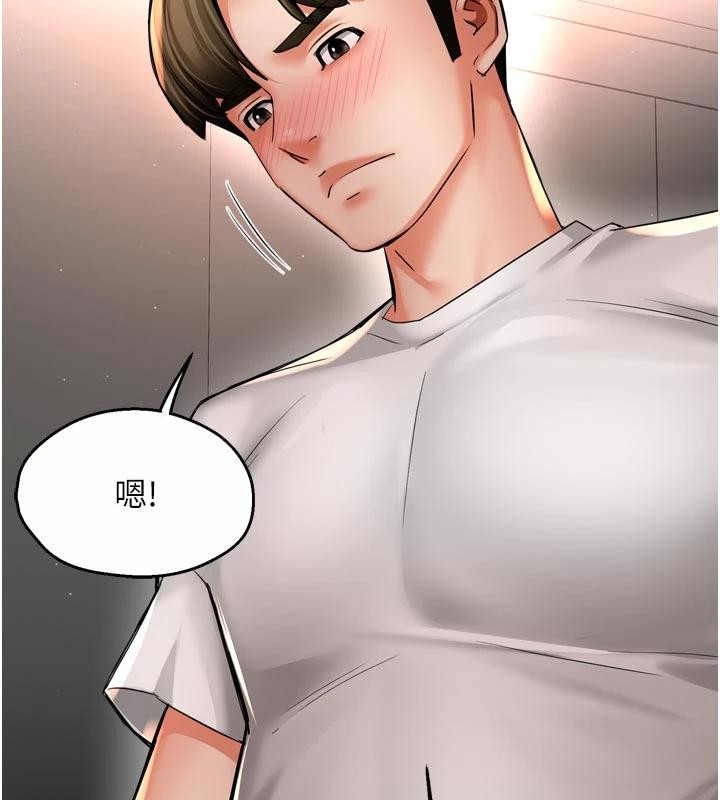 《癢樂多阿姨》漫画 第92話-我來讓妳忘記他