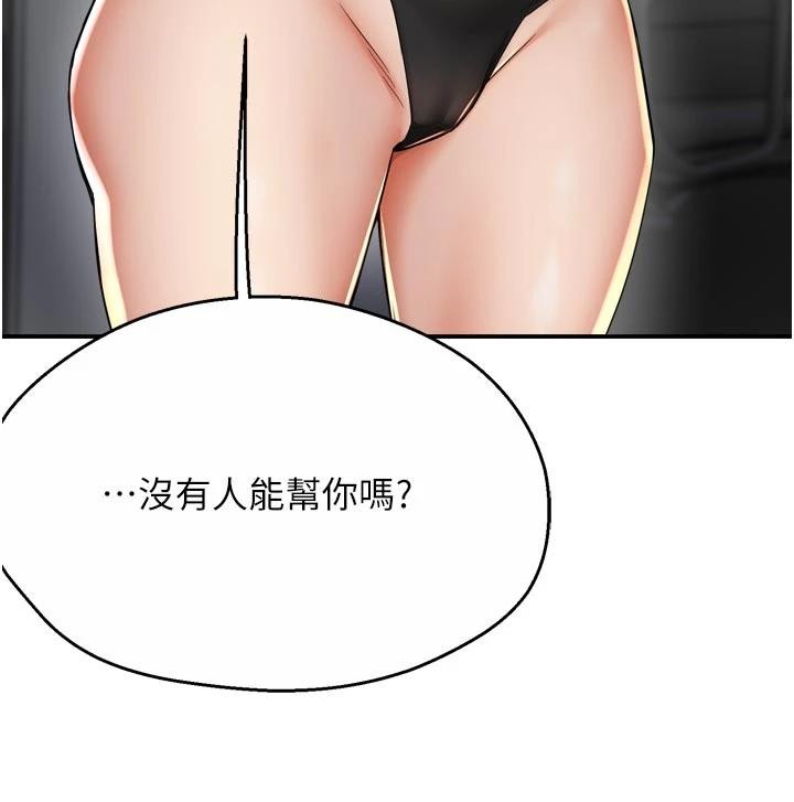 《癢樂多阿姨》漫画 第92話-我來讓妳忘記他