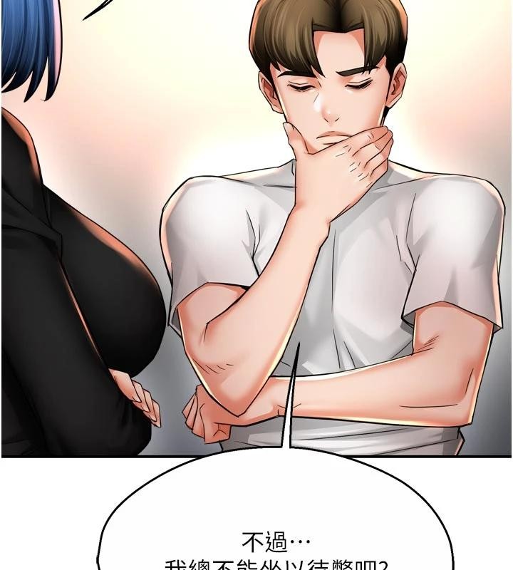 《癢樂多阿姨》漫画 第92話-我來讓妳忘記他