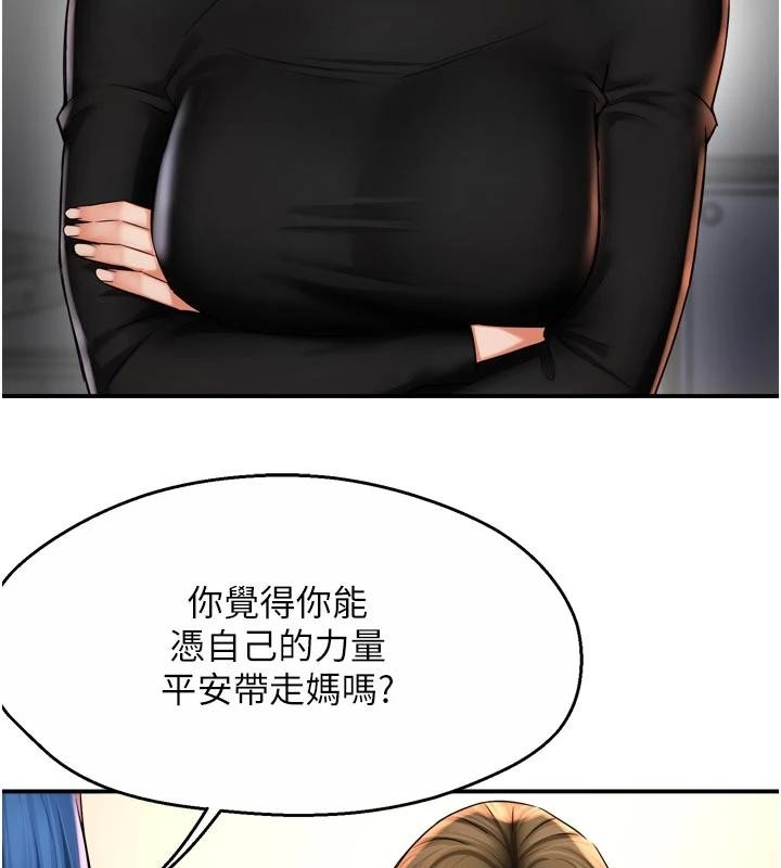 《癢樂多阿姨》漫画 第92話-我來讓妳忘記他