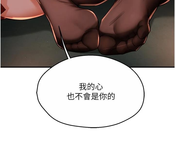 《癢樂多阿姨》漫画 第92話-我來讓妳忘記他